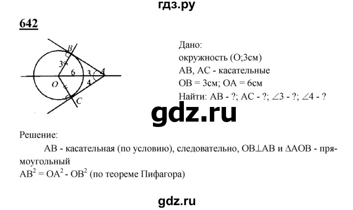 ГДЗ по Геометрия за 7-9 классы Атанасян, Бутузов, Кадомцев ответ на задачу 642, Решебник 2016 №1