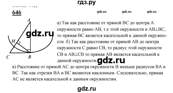 ГДЗ по Геометрия за 7-9 классы Атанасян, Бутузов, Кадомцев ответ на задачу 646, Решебник 2016 №1
