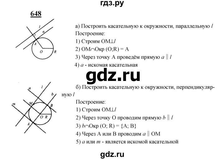 ГДЗ по Геометрия за 7-9 классы Атанасян, Бутузов, Кадомцев ответ на задачу 648, Решебник 2016 №1