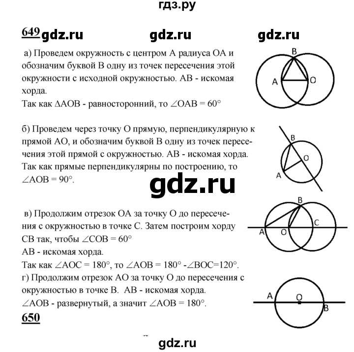 ГДЗ по Геометрия за 7-9 классы Атанасян, Бутузов, Кадомцев ответ на задачу 649, Решебник 2016 №1