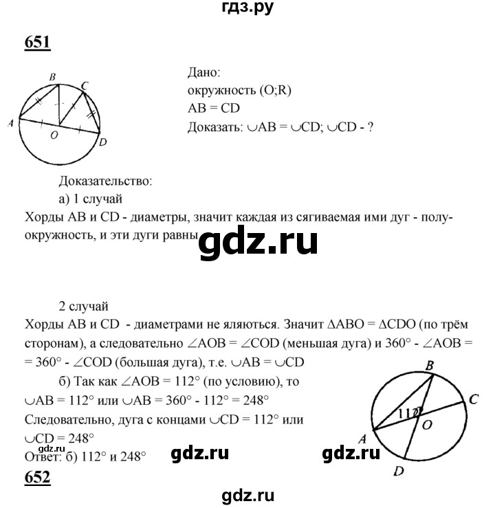 ГДЗ по Геометрия за 7-9 классы Атанасян, Бутузов, Кадомцев ответ на задачу 651, Решебник 2016 №1