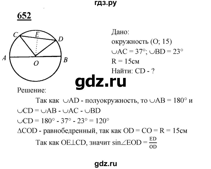 ГДЗ по Геометрия за 7-9 классы Атанасян, Бутузов, Кадомцев ответ на задачу 652, Решебник 2016 №1