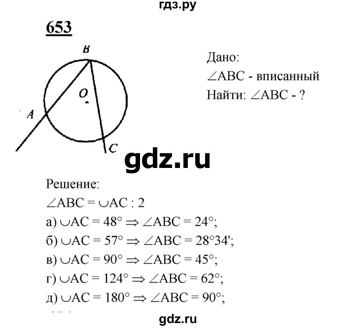 ГДЗ по Геометрия за 7-9 классы Атанасян, Бутузов, Кадомцев ответ на задачу 653, Решебник 2016 №1