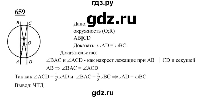 ГДЗ по Геометрия за 7-9 классы Атанасян, Бутузов, Кадомцев ответ на задачу 659, Решебник 2016 №1