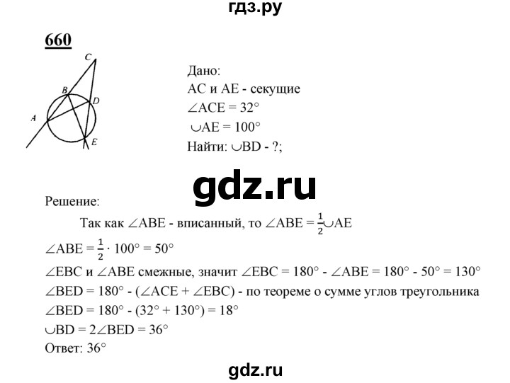 ГДЗ по Геометрия за 7-9 классы Атанасян, Бутузов, Кадомцев ответ на задачу 660, Решебник 2016 №1