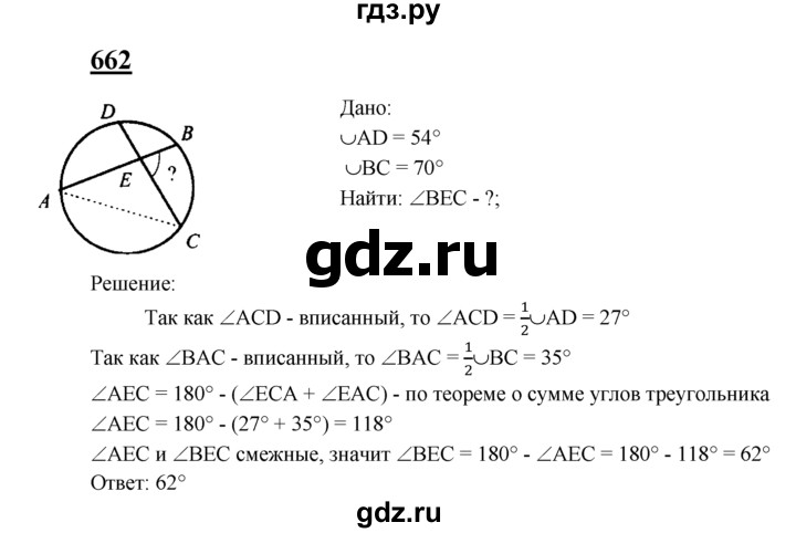 ГДЗ по Геометрия за 7-9 классы Атанасян, Бутузов, Кадомцев ответ на задачу 662, Решебник 2016 №1
