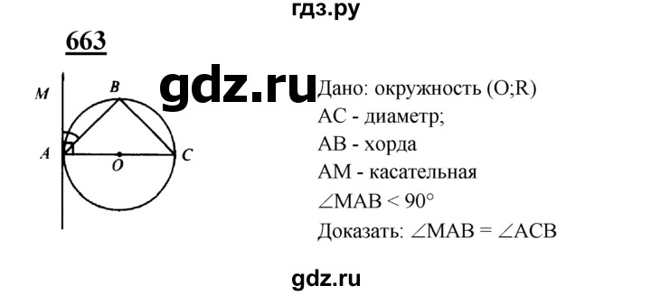 ГДЗ по Геометрия за 7-9 классы Атанасян, Бутузов, Кадомцев ответ на задачу 663, Решебник 2016 №1