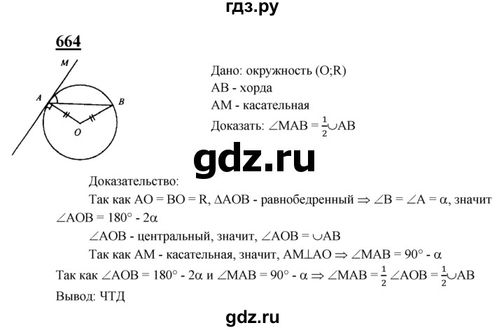 ГДЗ по Геометрия за 7-9 классы Атанасян, Бутузов, Кадомцев ответ на задачу 664, Решебник 2016 №1