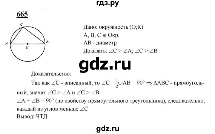 ГДЗ по Геометрия за 7-9 классы Атанасян, Бутузов, Кадомцев ответ на задачу 665, Решебник 2016 №1