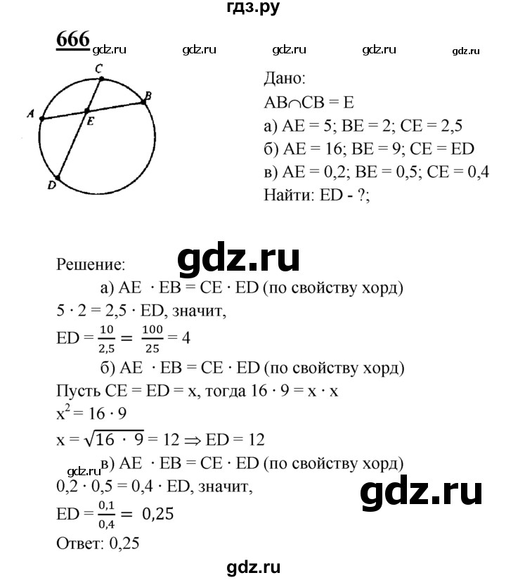 ГДЗ по Геометрия за 7-9 классы Атанасян, Бутузов, Кадомцев ответ на задачу 666, Решебник 2016 №1