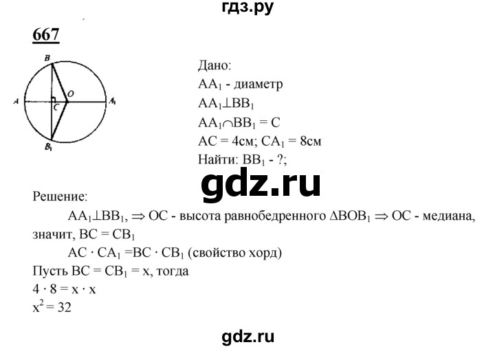 ГДЗ по Геометрия за 7-9 классы Атанасян, Бутузов, Кадомцев ответ на задачу 667, Решебник 2016 №1