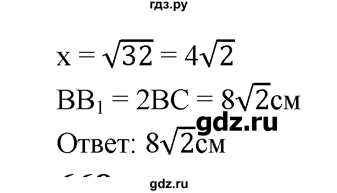 ГДЗ по Геометрия за 7-9 классы Атанасян, Бутузов, Кадомцев ответ на задачу 667, Решебник 2016 №1