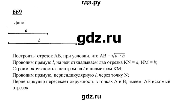 ГДЗ по Геометрия за 7-9 классы Атанасян, Бутузов, Кадомцев ответ на задачу 669, Решебник 2016 №1