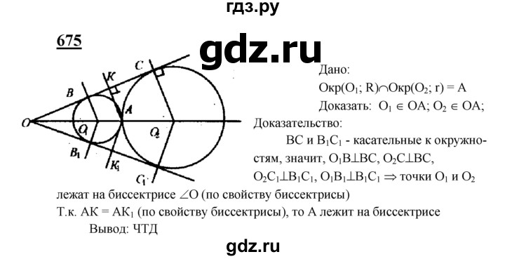 ГДЗ по Геометрия за 7-9 классы Атанасян, Бутузов, Кадомцев ответ на задачу 675, Решебник 2016 №1
