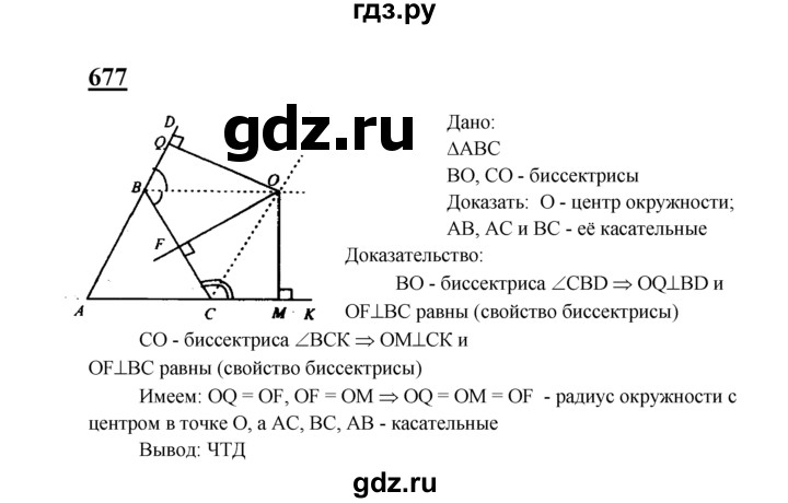ГДЗ по Геометрия за 7-9 классы Атанасян, Бутузов, Кадомцев ответ на задачу 677, Решебник 2016 №1