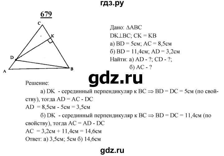 ГДЗ по Геометрия за 7-9 классы Атанасян, Бутузов, Кадомцев ответ на задачу 679, Решебник 2016 №1