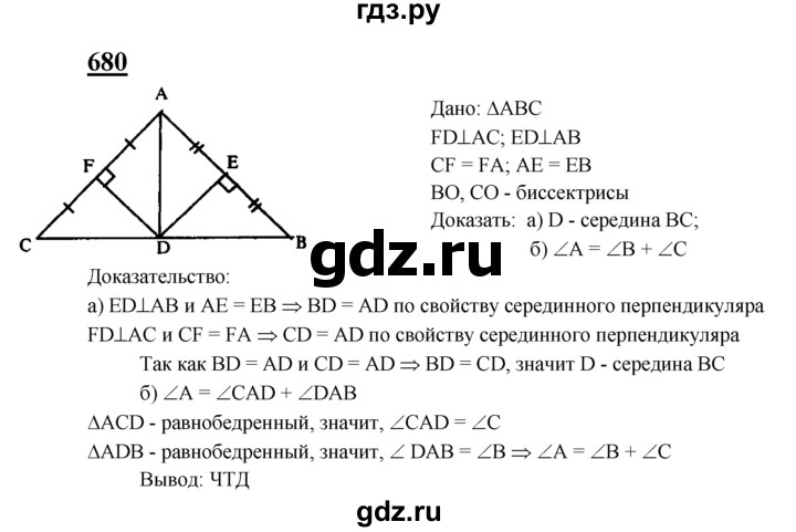 ГДЗ по Геометрия за 7-9 классы Атанасян, Бутузов, Кадомцев ответ на задачу 680, Решебник 2016 №1