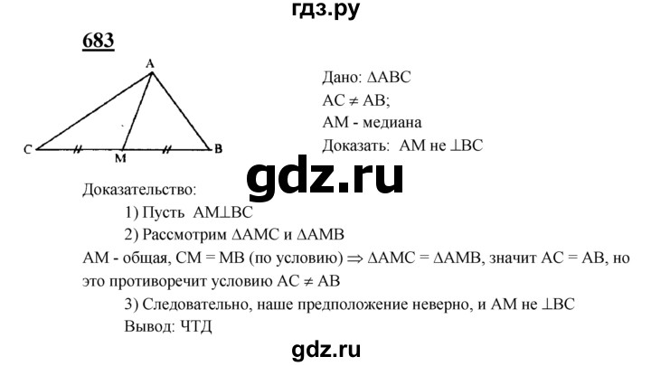 ГДЗ по Геометрия за 7-9 классы Атанасян, Бутузов, Кадомцев ответ на задачу 683, Решебник 2016 №1