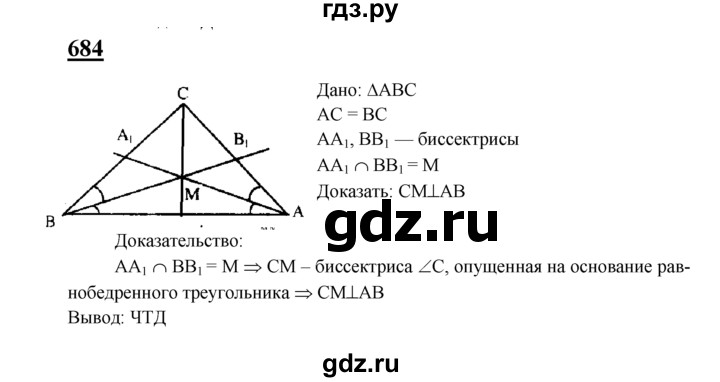 ГДЗ по Геометрия за 7-9 классы Атанасян, Бутузов, Кадомцев ответ на задачу 684, Решебник 2016 №1