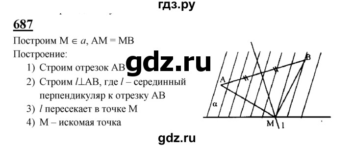 ГДЗ по Геометрия за 7-9 классы Атанасян, Бутузов, Кадомцев ответ на задачу 687, Решебник 2016 №1
