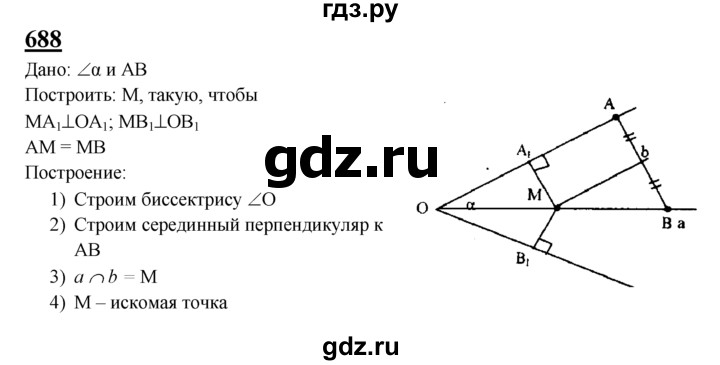 ГДЗ по Геометрия за 7-9 классы Атанасян, Бутузов, Кадомцев ответ на задачу 688, Решебник 2016 №1