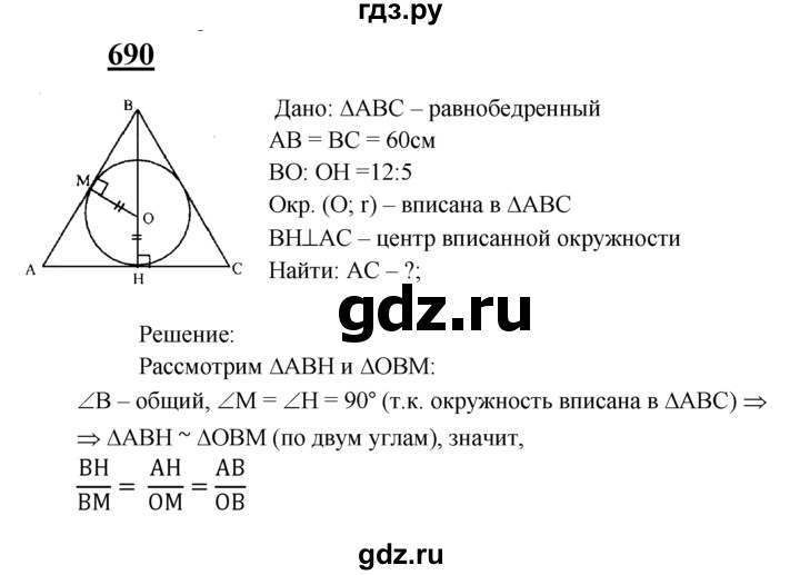 ГДЗ по Геометрия за 7-9 классы Атанасян, Бутузов, Кадомцев ответ на задачу 690, Решебник 2016 №1