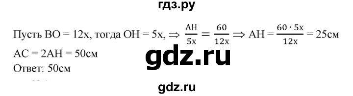 ГДЗ по Геометрия за 7-9 классы Атанасян, Бутузов, Кадомцев ответ на задачу 690, Решебник 2016 №1