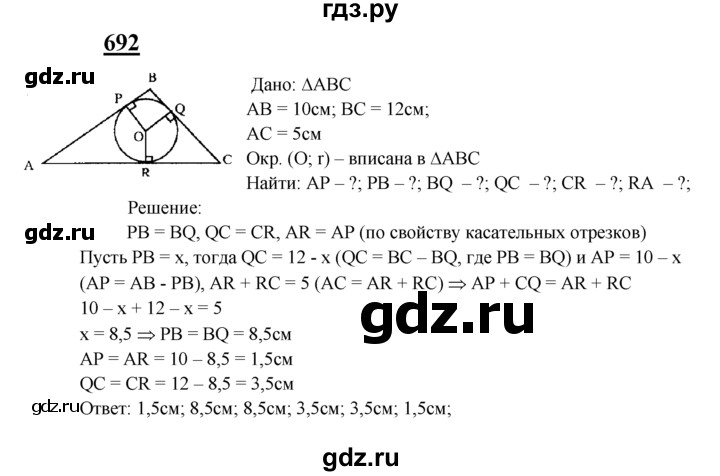 ГДЗ по Геометрия за 7-9 классы Атанасян, Бутузов, Кадомцев ответ на задачу 692, Решебник 2016 №1