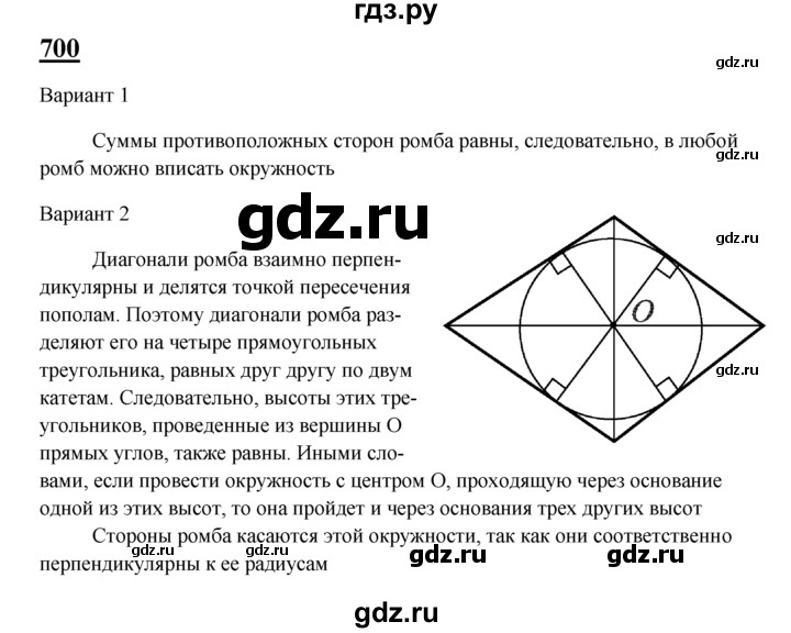 ГДЗ по Геометрия за 7-9 классы Атанасян, Бутузов, Кадомцев ответ на задачу 700, Решебник 2016 №1