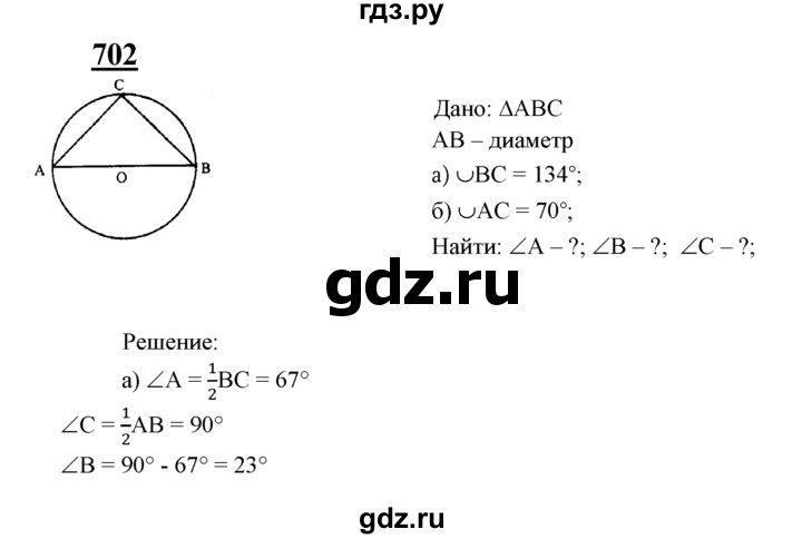 ГДЗ по Геометрия за 7-9 классы Атанасян, Бутузов, Кадомцев ответ на задачу 702, Решебник 2016 №1