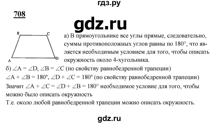 ГДЗ по Геометрия за 7-9 классы Атанасян, Бутузов, Кадомцев ответ на задачу 708, Решебник 2016 №1