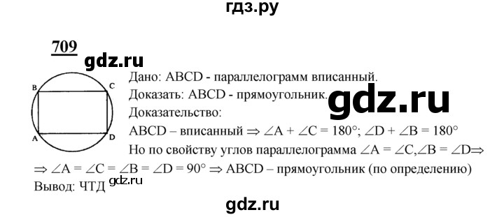 ГДЗ по Геометрия за 7-9 классы Атанасян, Бутузов, Кадомцев ответ на задачу 709, Решебник 2016 №1