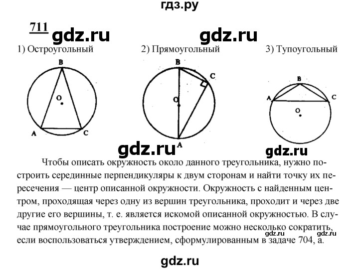 ГДЗ по Геометрия за 7-9 классы Атанасян, Бутузов, Кадомцев ответ на задачу 711, Решебник 2016 №1