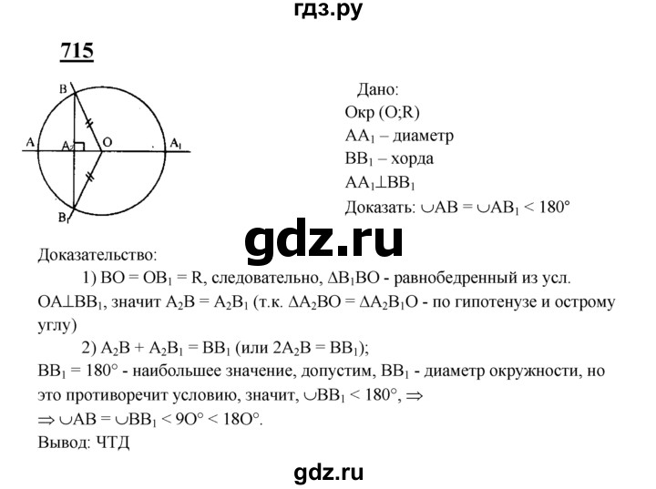 ГДЗ по Геометрия за 7-9 классы Атанасян, Бутузов, Кадомцев ответ на задачу 715, Решебник 2016 №1