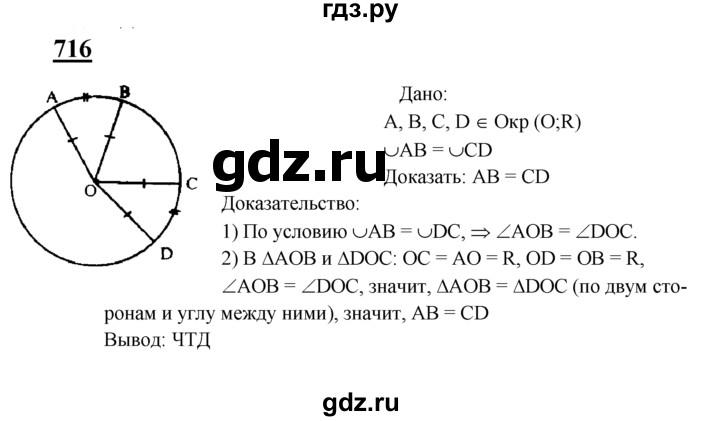 ГДЗ по Геометрия за 7-9 классы Атанасян, Бутузов, Кадомцев ответ на задачу 716, Решебник 2016 №1