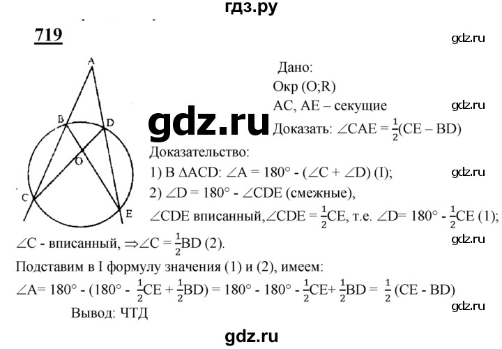 ГДЗ по Геометрия за 7-9 классы Атанасян, Бутузов, Кадомцев ответ на задачу 719, Решебник 2016 №1