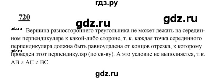 ГДЗ по Геометрия за 7-9 классы Атанасян, Бутузов, Кадомцев ответ на задачу 720, Решебник 2016 №1