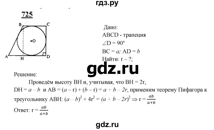 ГДЗ по Геометрия за 7-9 классы Атанасян, Бутузов, Кадомцев ответ на задачу 725, Решебник 2016 №1