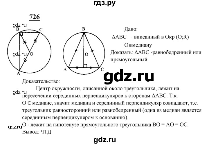 ГДЗ по Геометрия за 7-9 классы Атанасян, Бутузов, Кадомцев ответ на задачу 726, Решебник 2016 №1