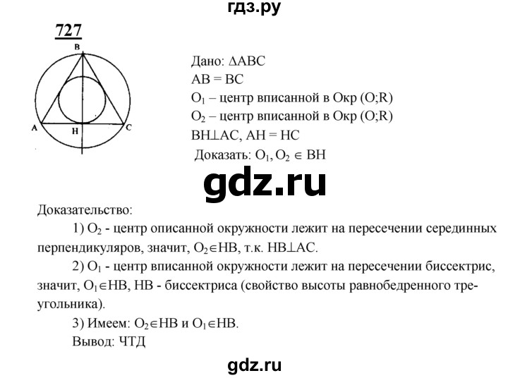ГДЗ по Геометрия за 7-9 классы Атанасян, Бутузов, Кадомцев ответ на задачу 727, Решебник 2016 №1