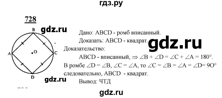 ГДЗ по Геометрия за 7-9 классы Атанасян, Бутузов, Кадомцев ответ на задачу 728, Решебник 2016 №1