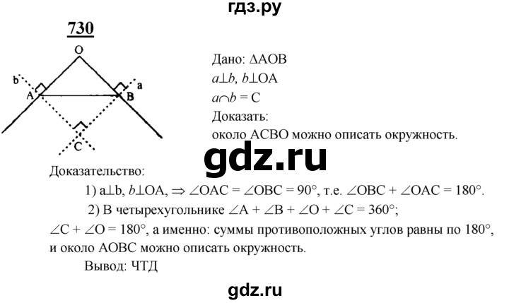 ГДЗ по Геометрия за 7-9 классы Атанасян, Бутузов, Кадомцев ответ на задачу 730, Решебник 2016 №1