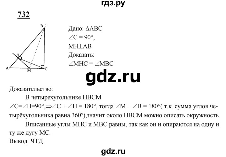 ГДЗ по Геометрия за 7-9 классы Атанасян, Бутузов, Кадомцев ответ на задачу 732, Решебник 2016 №1