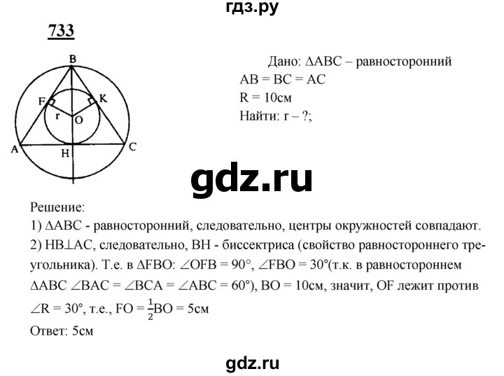 ГДЗ по Геометрия за 7-9 классы Атанасян, Бутузов, Кадомцев ответ на задачу 733, Решебник 2016 №1