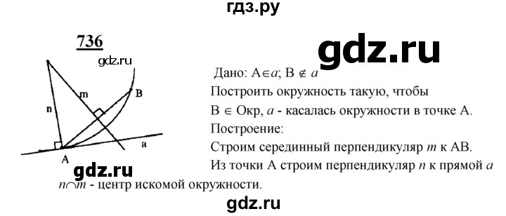 ГДЗ по Геометрия за 7-9 классы Атанасян, Бутузов, Кадомцев ответ на задачу 736, Решебник 2016 №1