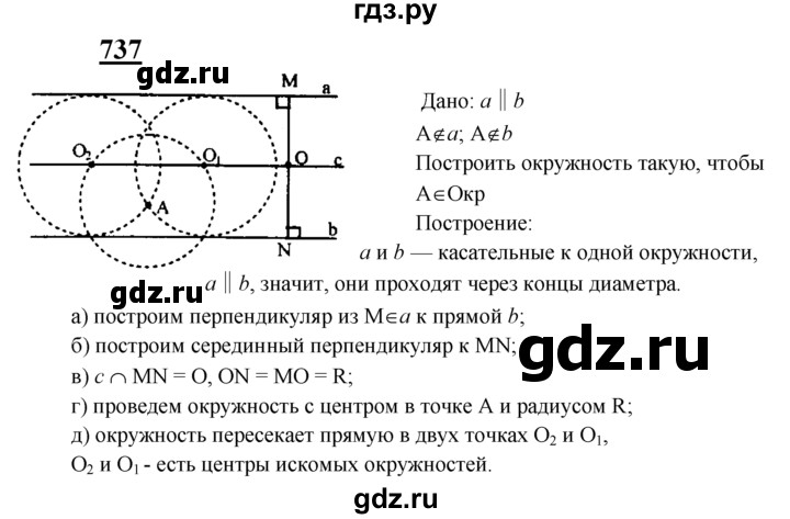 ГДЗ по Геометрия за 7-9 классы Атанасян, Бутузов, Кадомцев ответ на задачу 737, Решебник 2016 №1