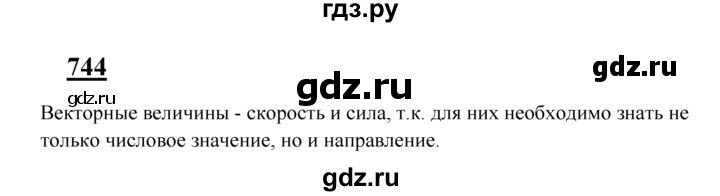 ГДЗ по Геометрия за 7-9 классы Атанасян, Бутузов, Кадомцев ответ на задачу 744, Решебник 2016 №1