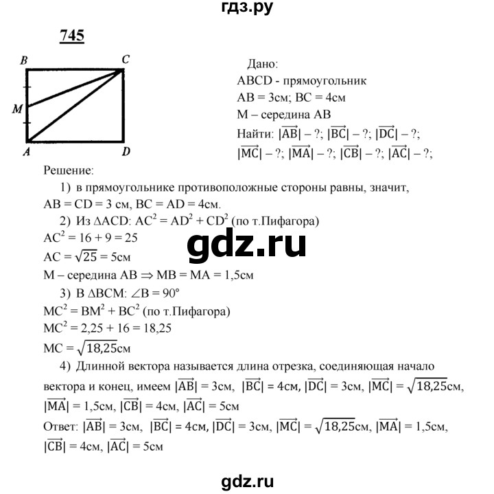 ГДЗ по Геометрия за 7-9 классы Атанасян, Бутузов, Кадомцев ответ на задачу 745, Решебник 2016 №1