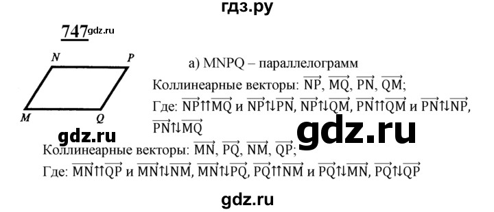 ГДЗ по Геометрия за 7-9 классы Атанасян, Бутузов, Кадомцев ответ на задачу 747, Решебник 2016 №1