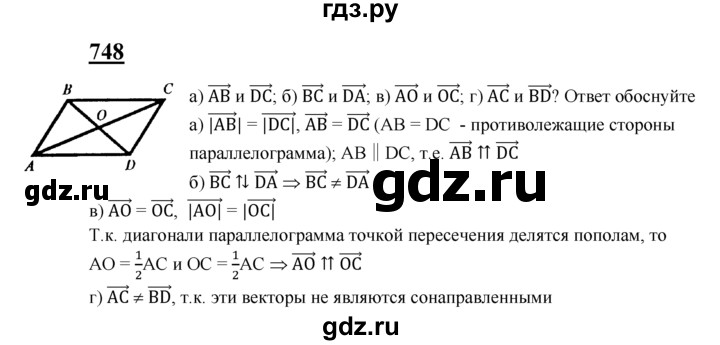 ГДЗ по Геометрия за 7-9 классы Атанасян, Бутузов, Кадомцев ответ на задачу 748, Решебник 2016 №1